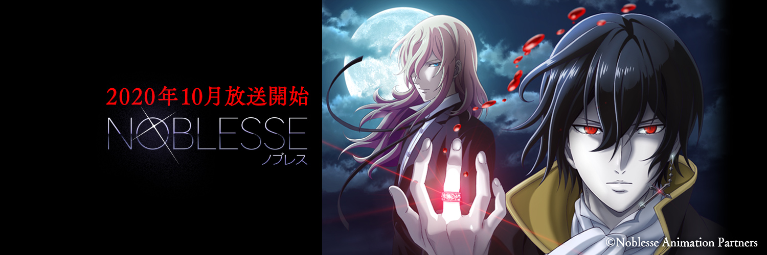 Noblesse  TRAILER OFICIAL 