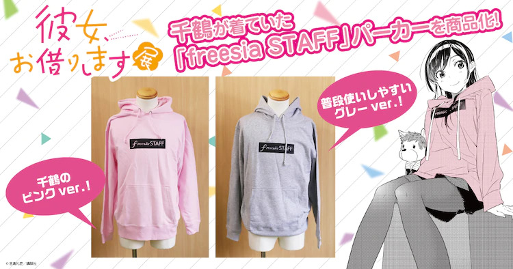 Kanojo, Okarishimasu exhibition - "freesia STAFF" hoodie