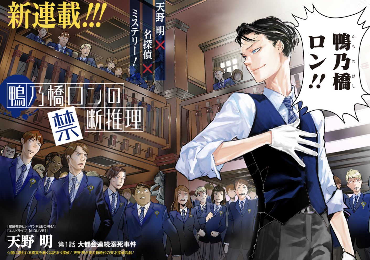 Ron Kamonohashi: Deranged Detective Anime Release Date Announced in 2023 |  Anime release, Anime release dates, Detective
