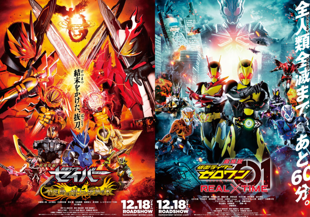 Kamen Rider Zero One and Kamen Rider Saber Film Key Visuals