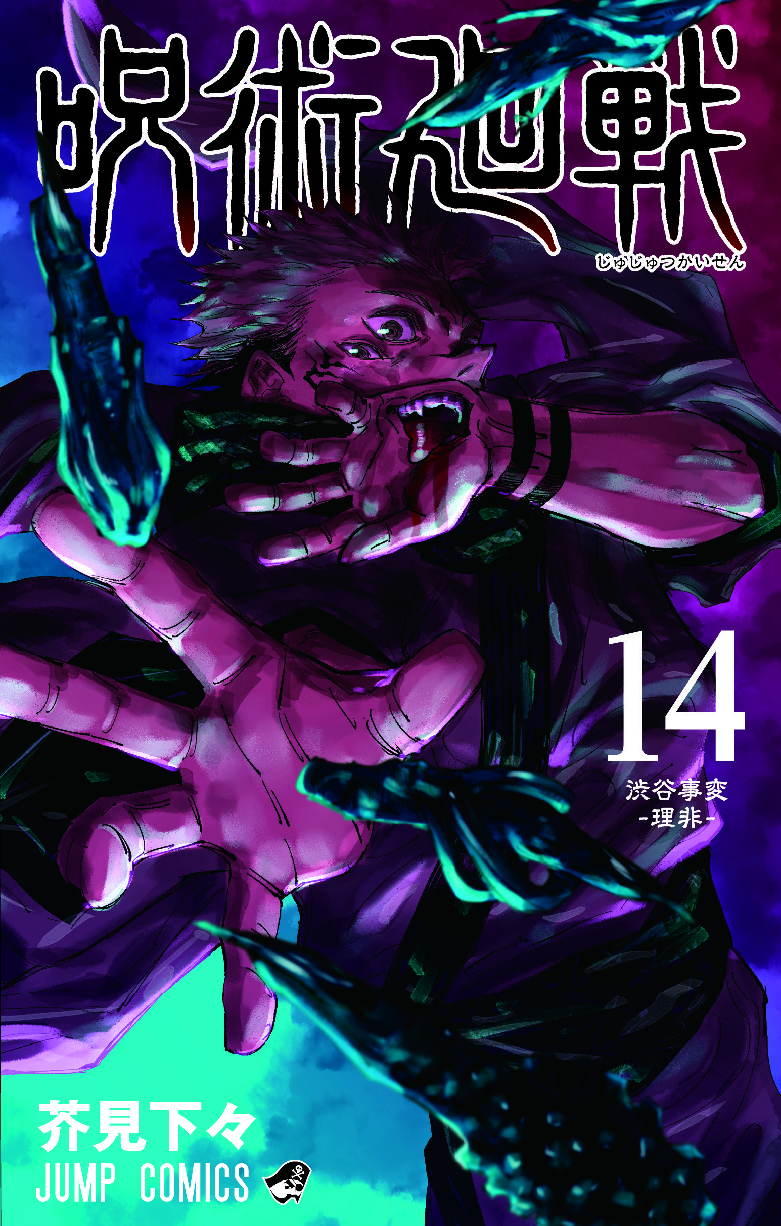 Jujutsu Kaisen 15 million - Volume 14 cover