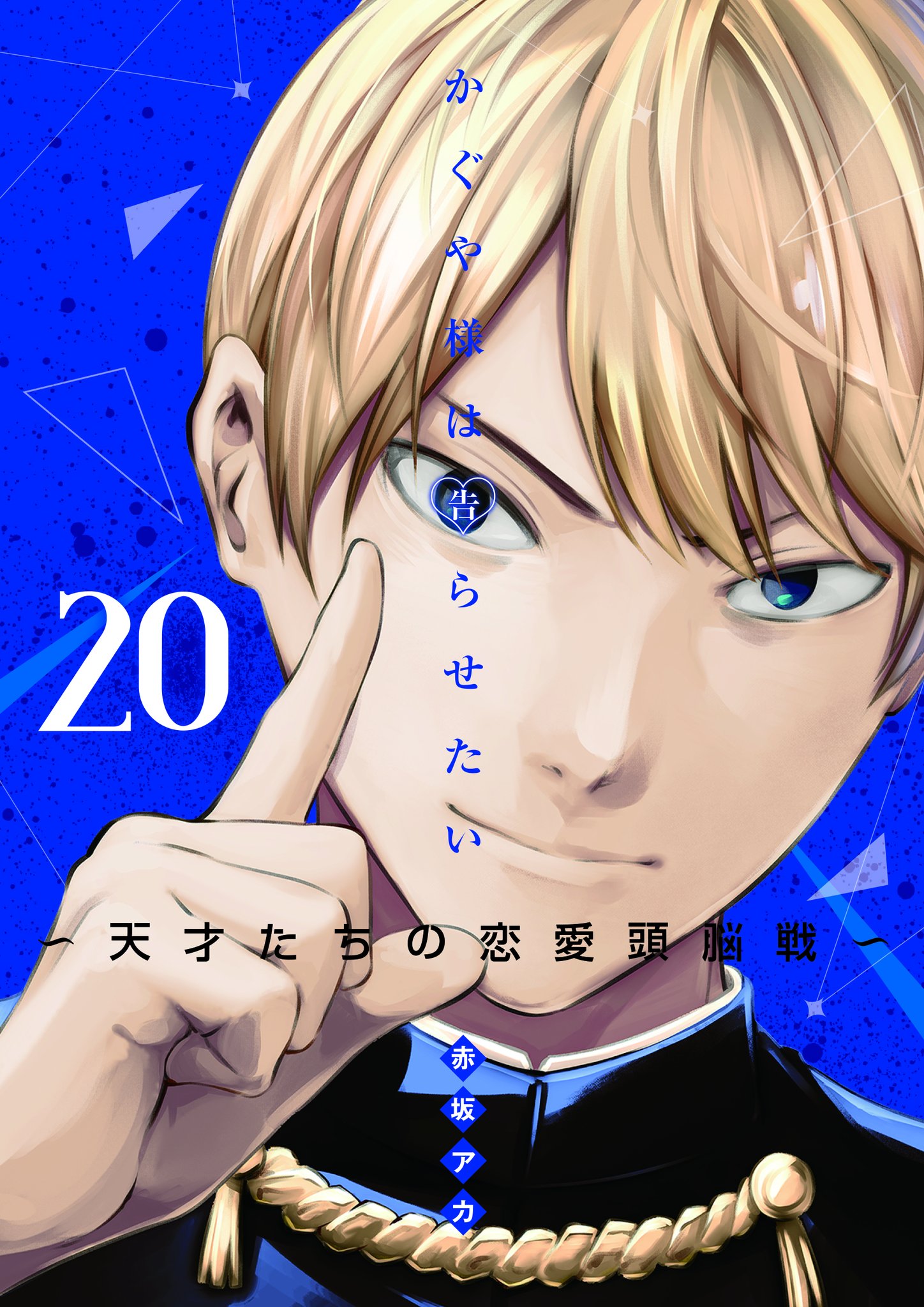 Kaguya-sama Manga ending - volume cover