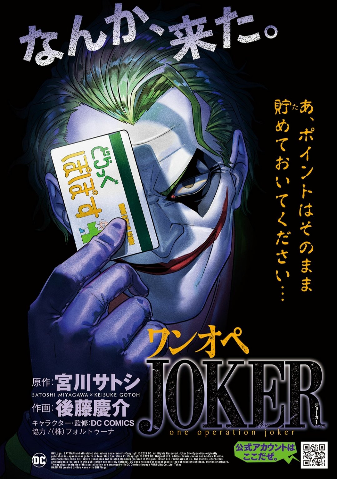 joker raise baby batman manga