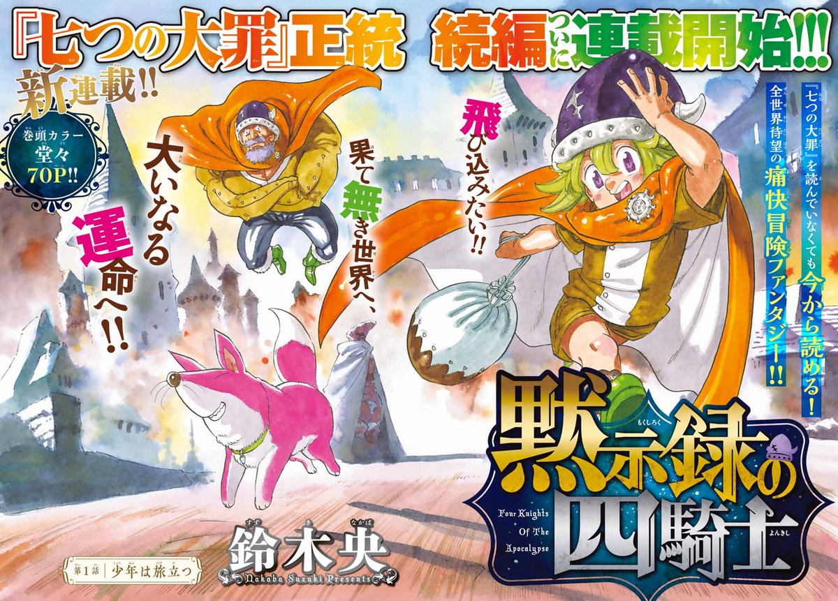 the four knights of the apocalypse manga