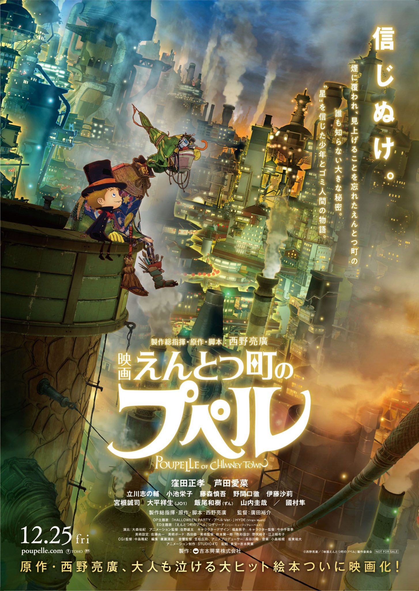 Japan Academy Film Prize 2021 - Poupelle of Chimney Town
