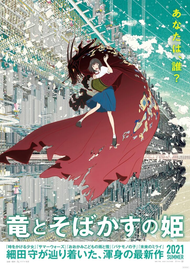 Teaser visual for BELLE directed by Mamoru Hosoda