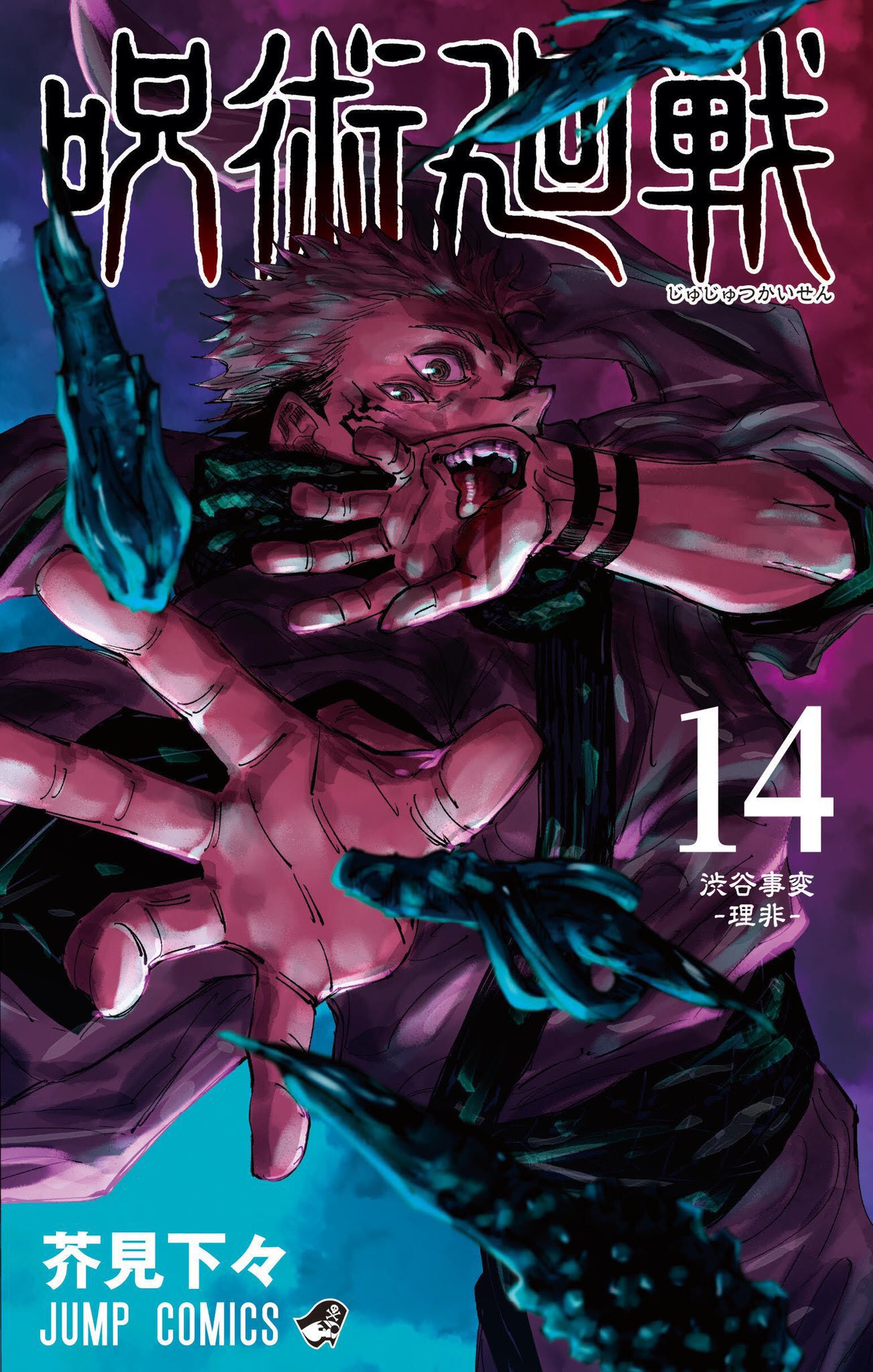 jujutsu kaisen manga end 2 years - volume 14 cover