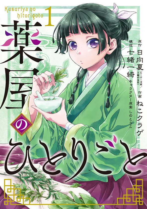 Top 10 Manga AnimeJapan 2021 - Kusuriya no hitorigoto Manga Cover