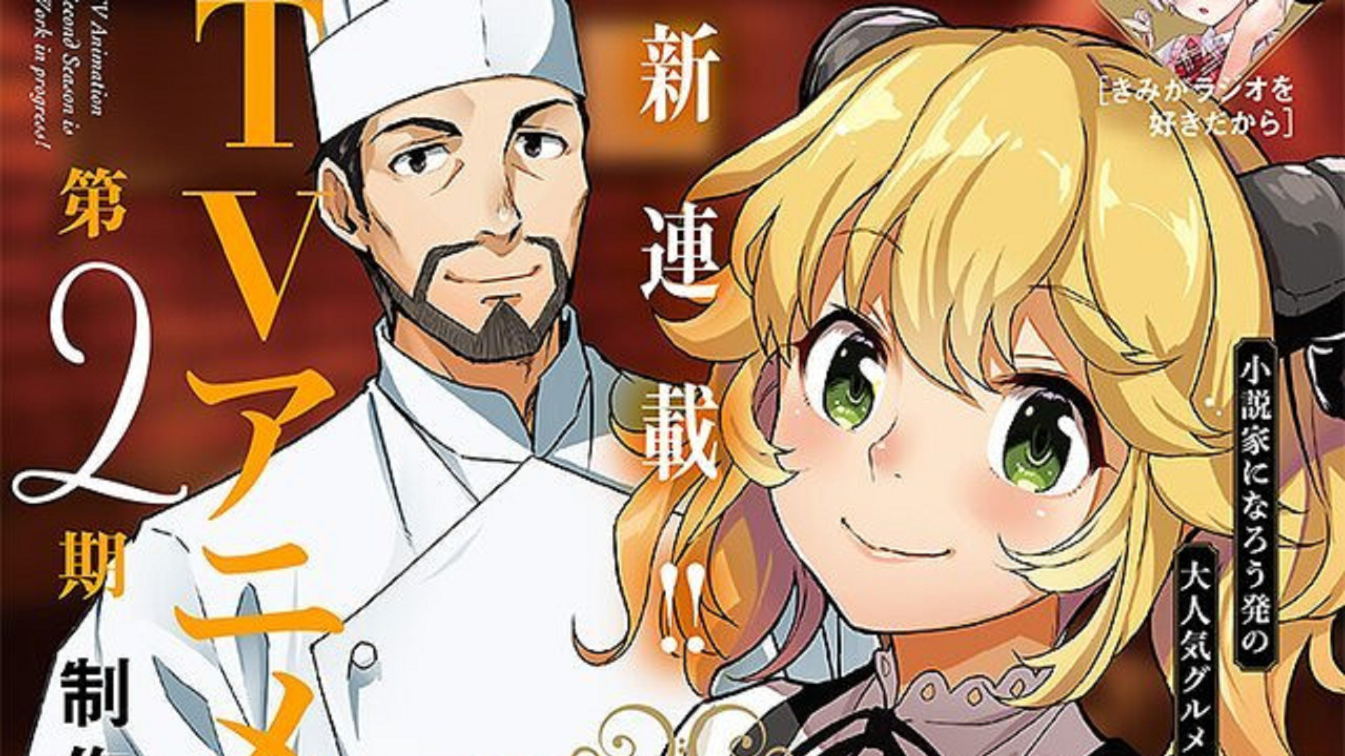 Restaurant To Another World Season 2 Fall Premiere, Cast Announced