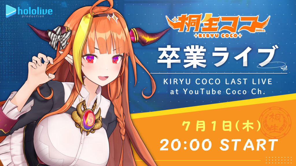 Kiryu Coco Graduates: Last Live on YouTube this July 1 at 8:00pm JST