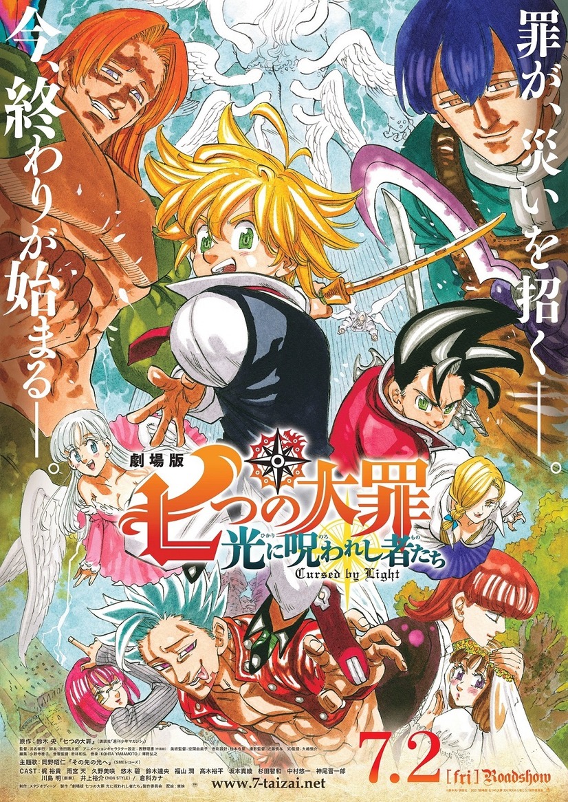 The Seven Deadly Sins: Cursed by Light key visual