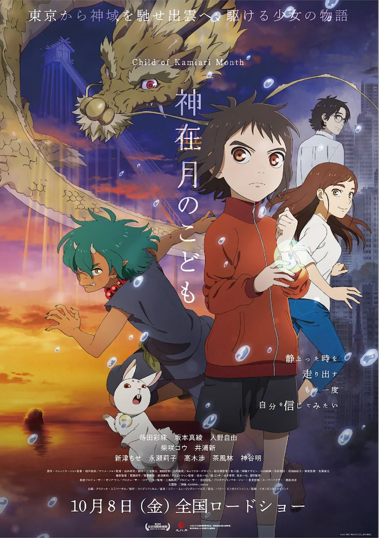 Child of Kamiari Month movie key visual