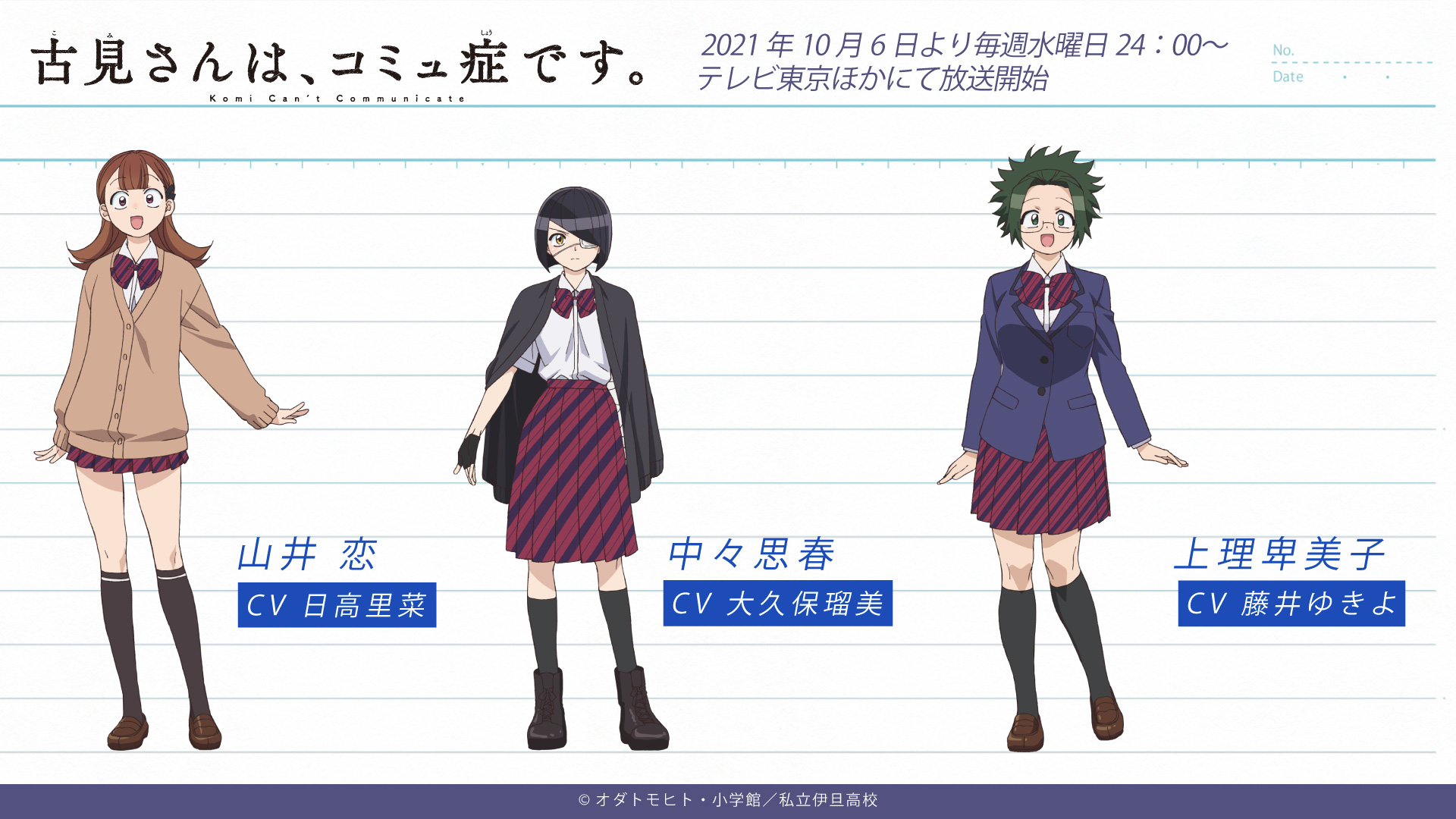 Komi-Can't-Communicate-release-date-additional-characters