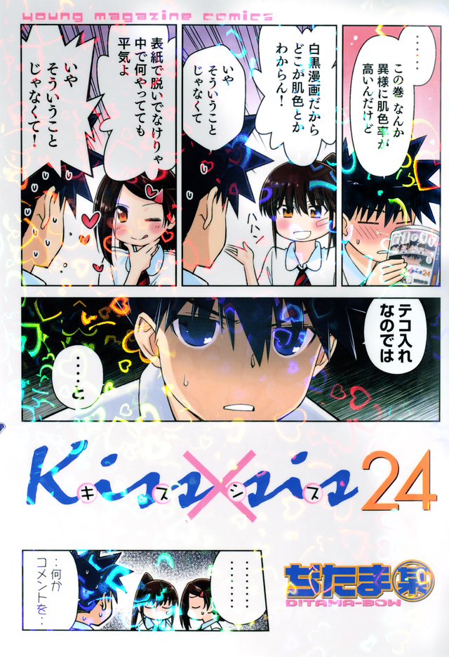 Kiss x Sis finale
Kiss x Sis Volume 24 Cover