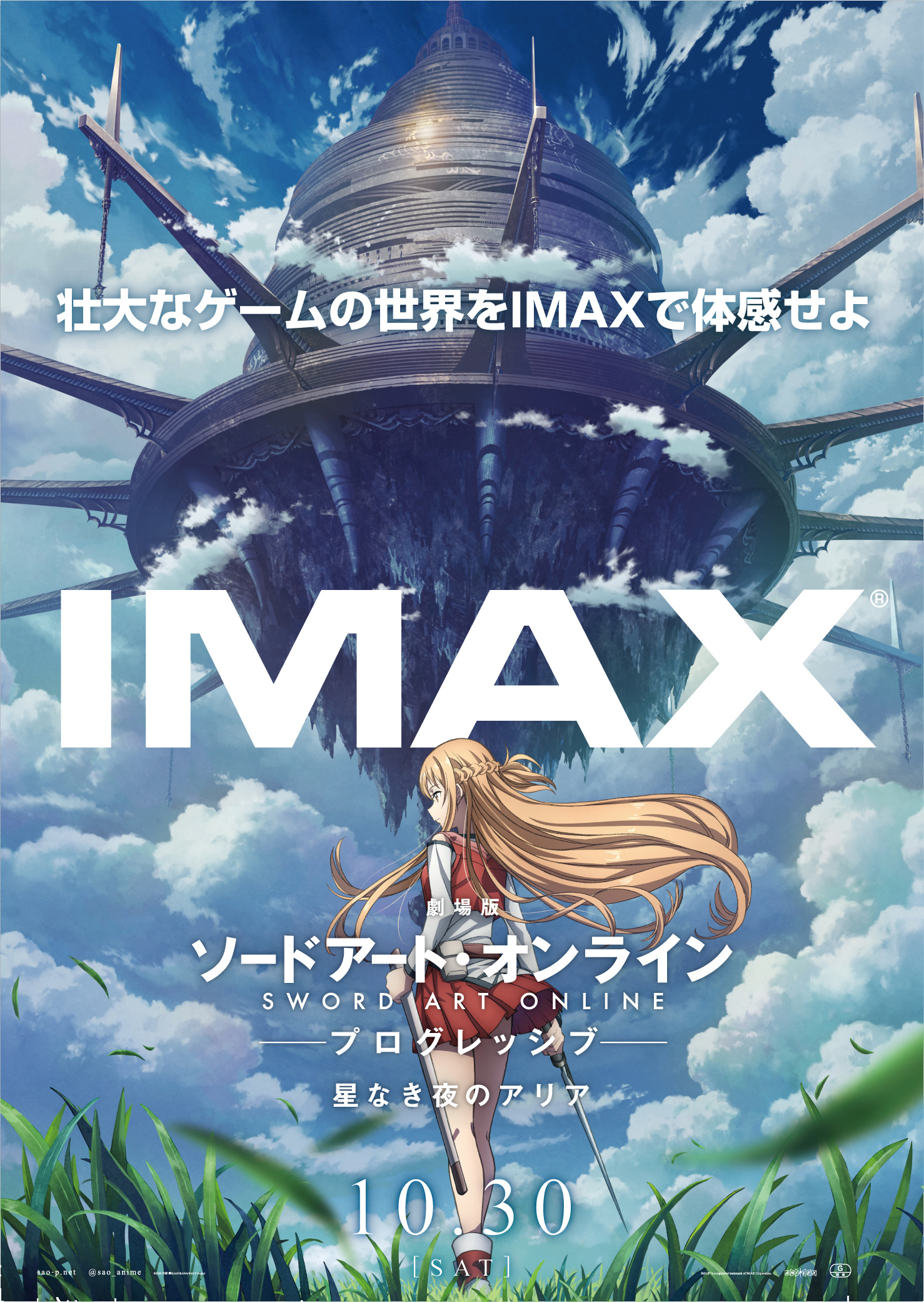 Sword Art Online: Progressive  IMAX revela cartaz do novo filme