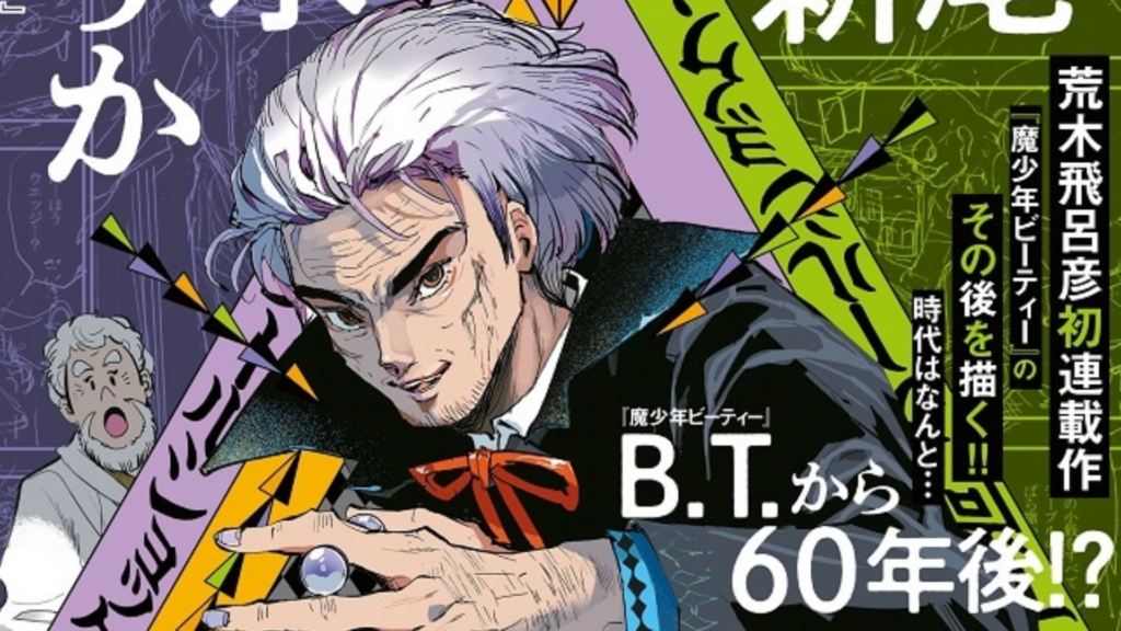 Jojo Author's Very First Serialization to Receive Sequel