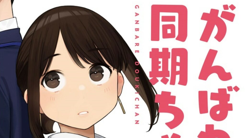Ganbare Douki-chan Manga