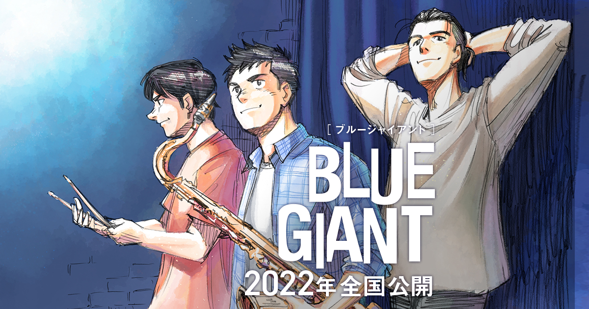 Jazz Luminaries Strike the Right Note in Anime 'Blue Giant' - The Japan News