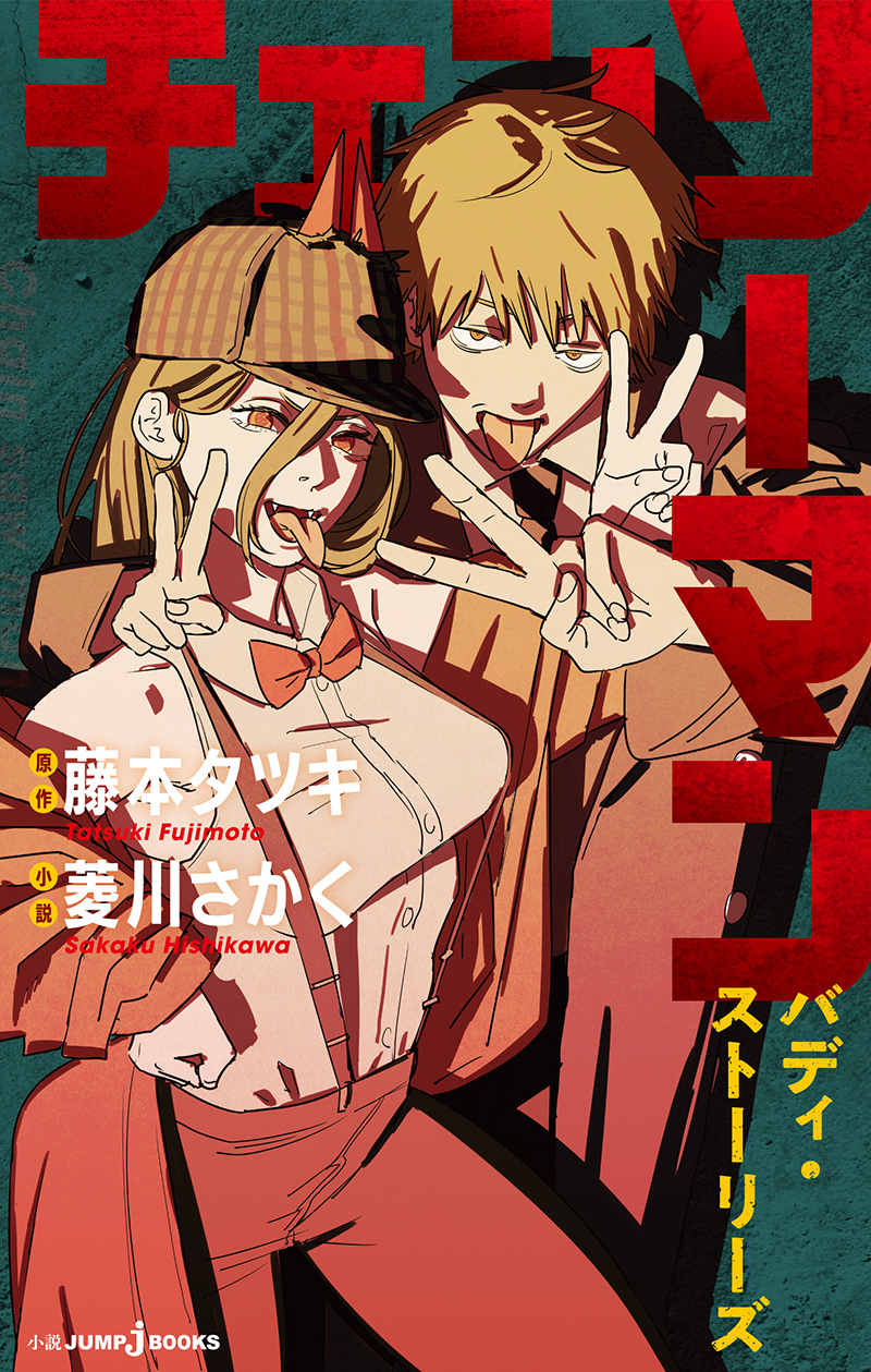 Chainsaw Man: Buddy Stories cover