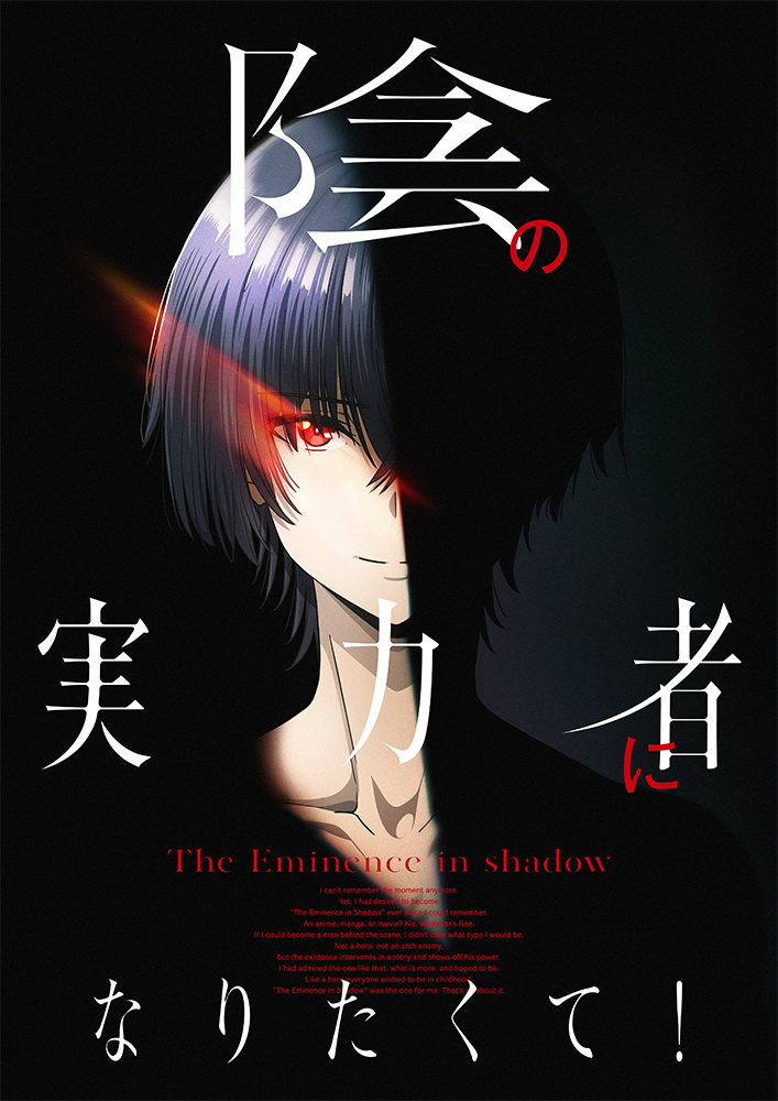 The Eminence in Shadow anime visual
