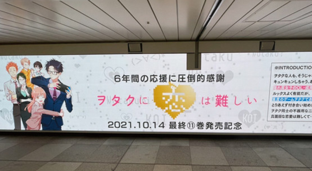 wotakoi billboard