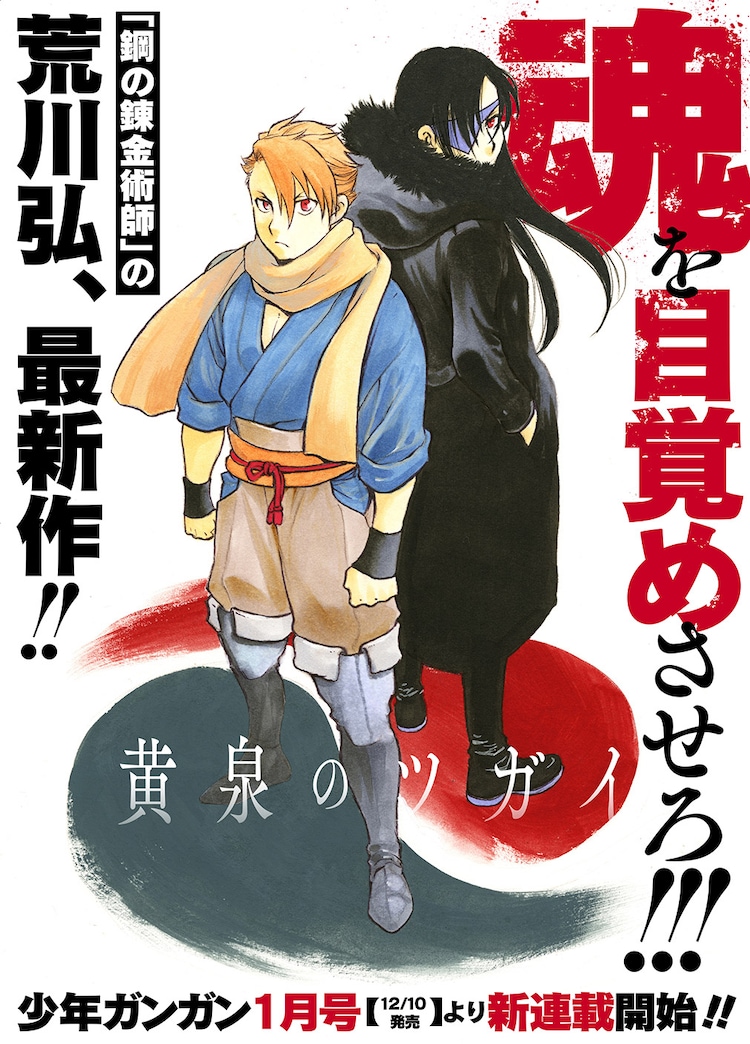 Fullmetal Alchemist Creator's New Manga Gets First International Release