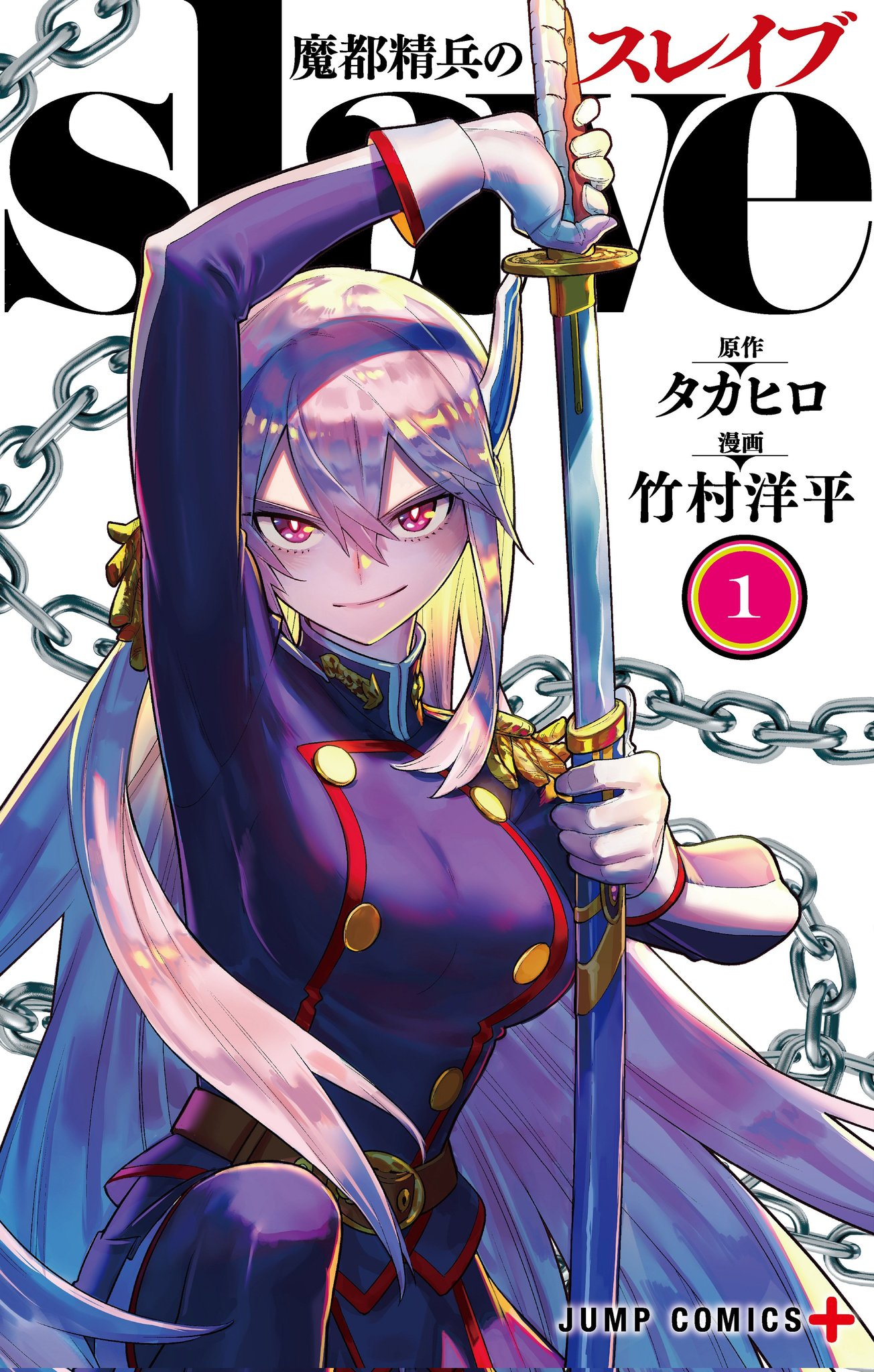 Mato-Seihei-no-Slave-manga-volume-1-cover