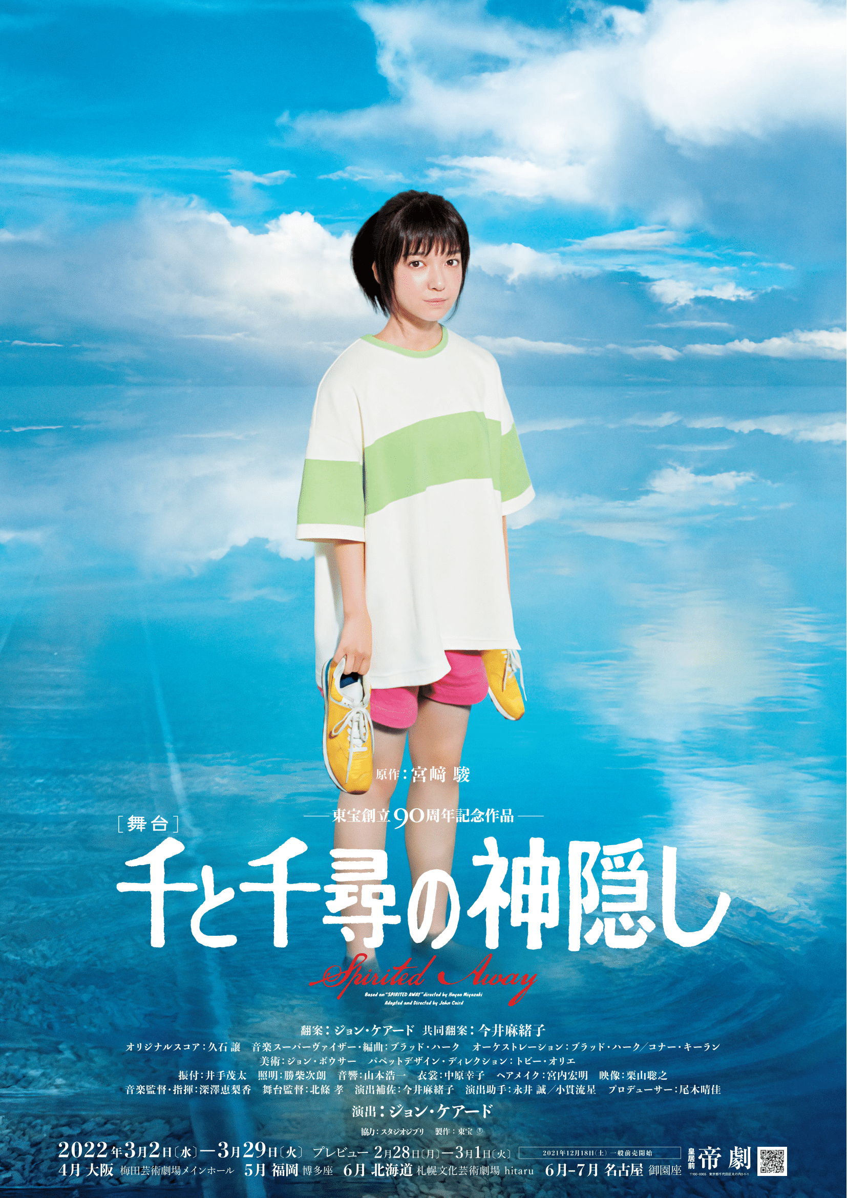 Spirited Away Stage Play Poster