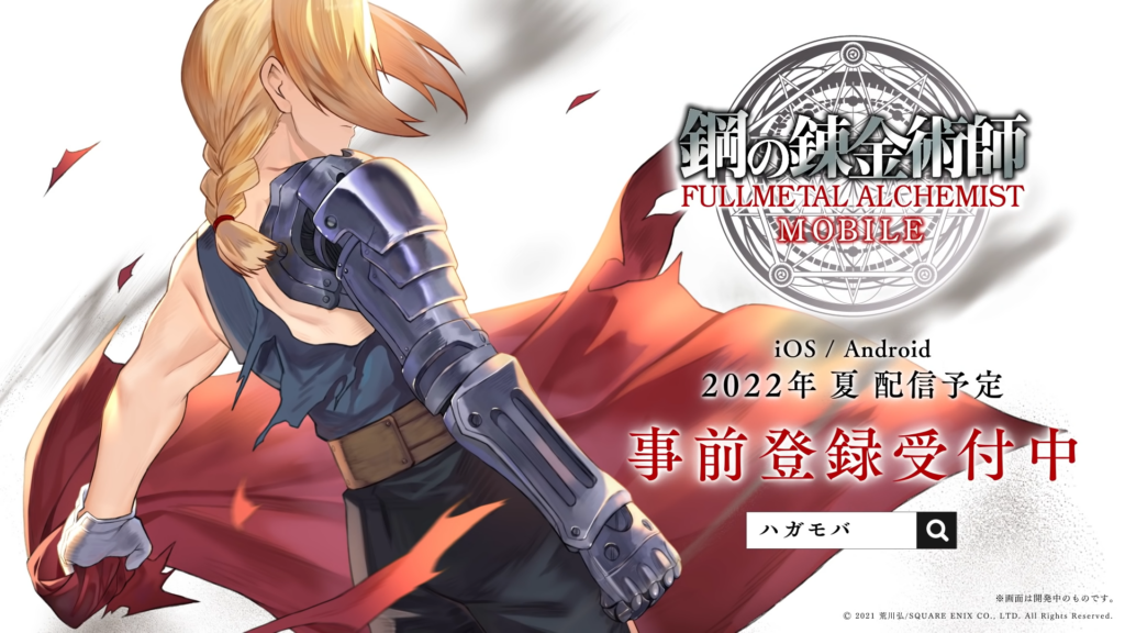 Fullmetal Alchemist Mobile Game Opens Pre-Registration - Anime Corner