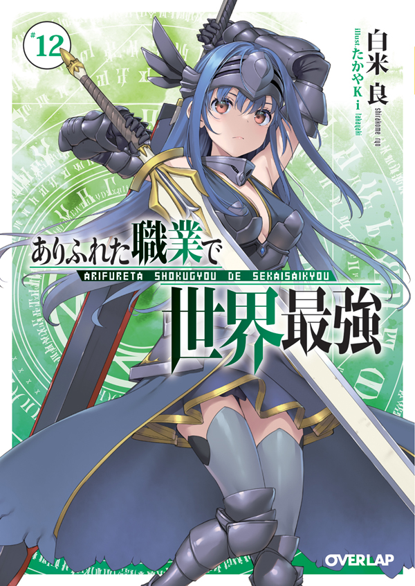 Arifureta-light-novel-volume-12-cover