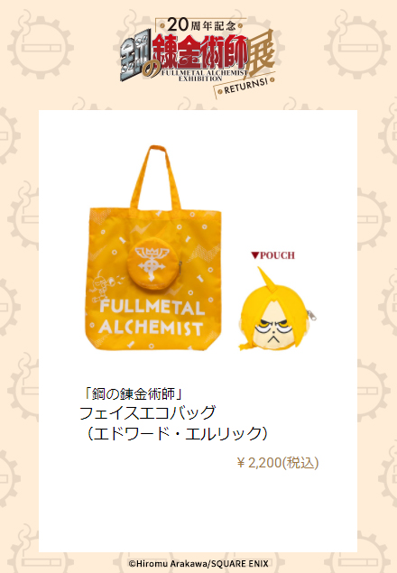 Fullmetal Alchemist 20th Anniversary Exhibition Goods