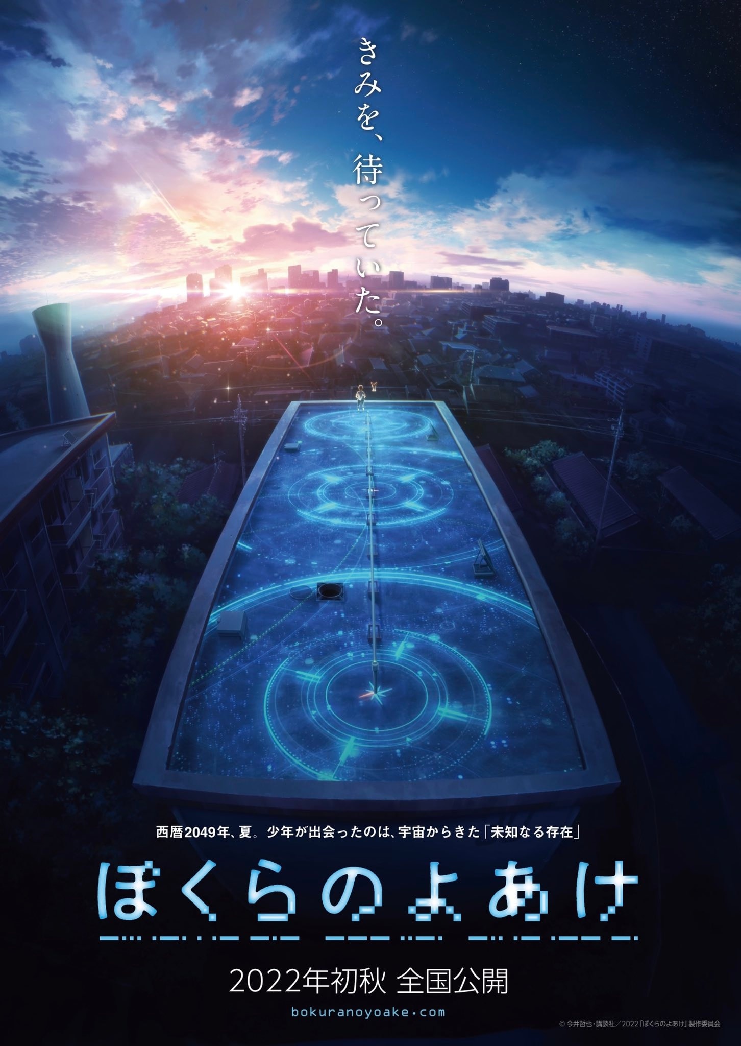 Bokura no Yoake' Unveils Additional Staff, Second Trailer