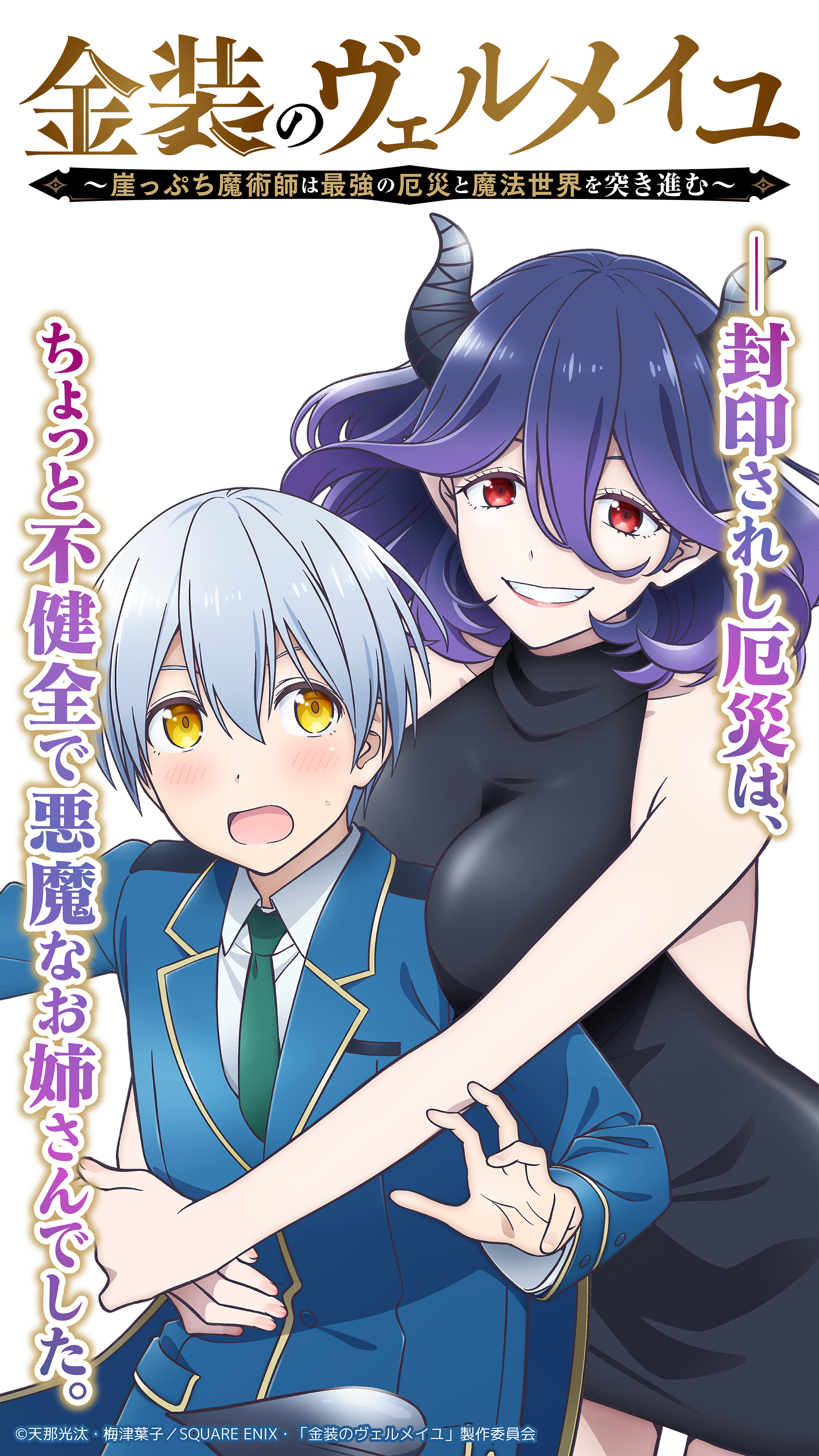 Kinsou No Vermeil Anime: Key Visual and Trailer Out! Release Date :  r/TheAnimeDaily
