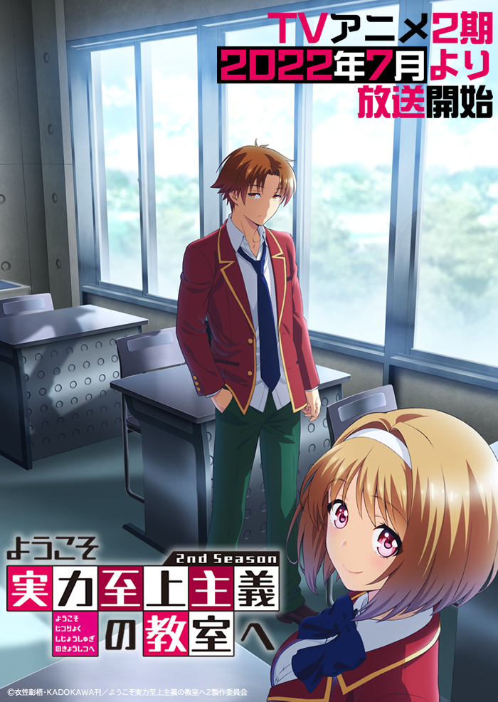 Spend Valentine's Day With Kei in New Classroom of the Elite Visual