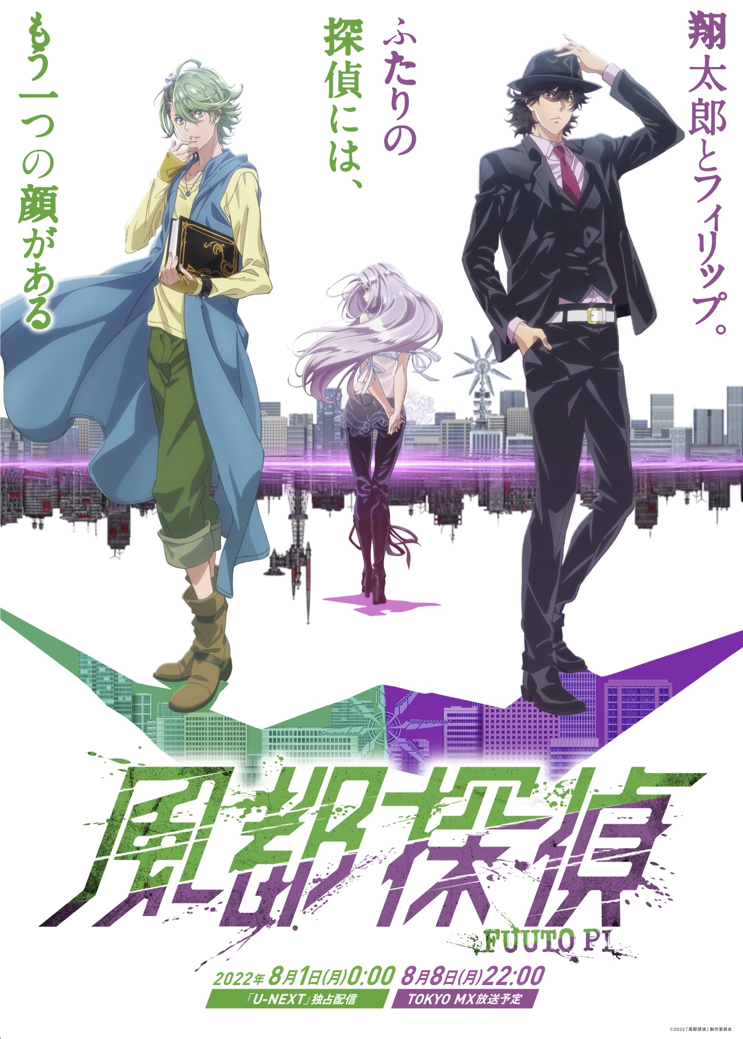 Fuuto PI Reveals New Teaser Visual and Cast - Anime Corner