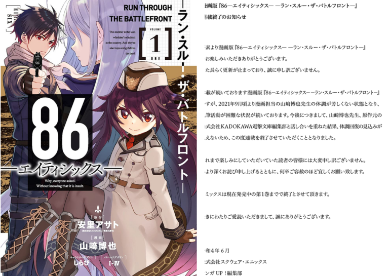 86 Eighty-Six Manga Adaptations Canceled Due to Artists' Health