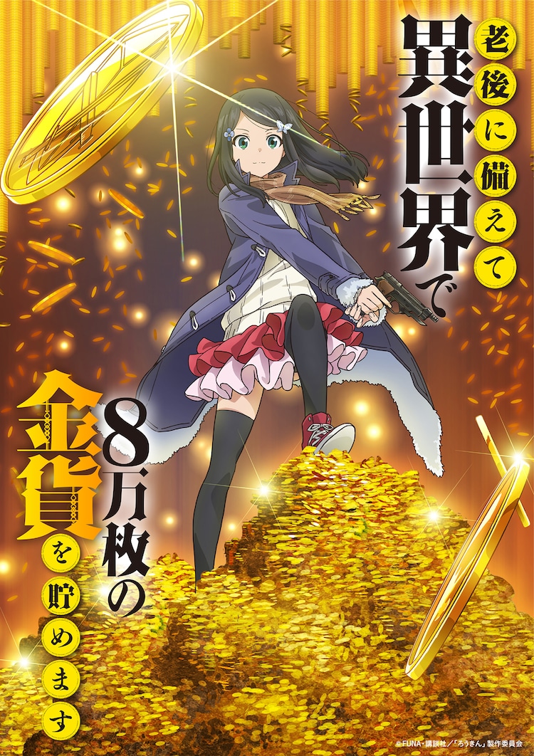 Saving 80,000 Gold in Another World for My Retirement - Anime Teaser Visual
