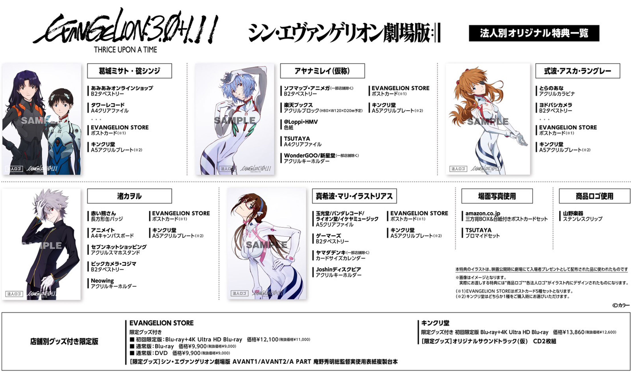Evangelion 3.0+1.0 Blu-ray and DVD  Shop Bonuses