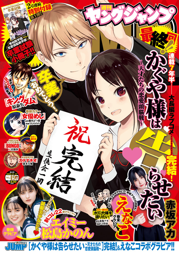 The Gamed - The OVA was announced via the official twitter account of  Kaguya-Sama and revealed that a three mini-episode bundled together with  Volume 22 of Aka Akasaka's manga will be release