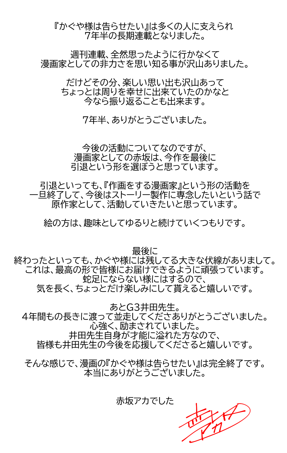 Aka Akasaka, autor de Kaguya-sama: Love is War anuncia que vai se aposentar  como ilustrador de mangás - Crunchyroll Notícias
