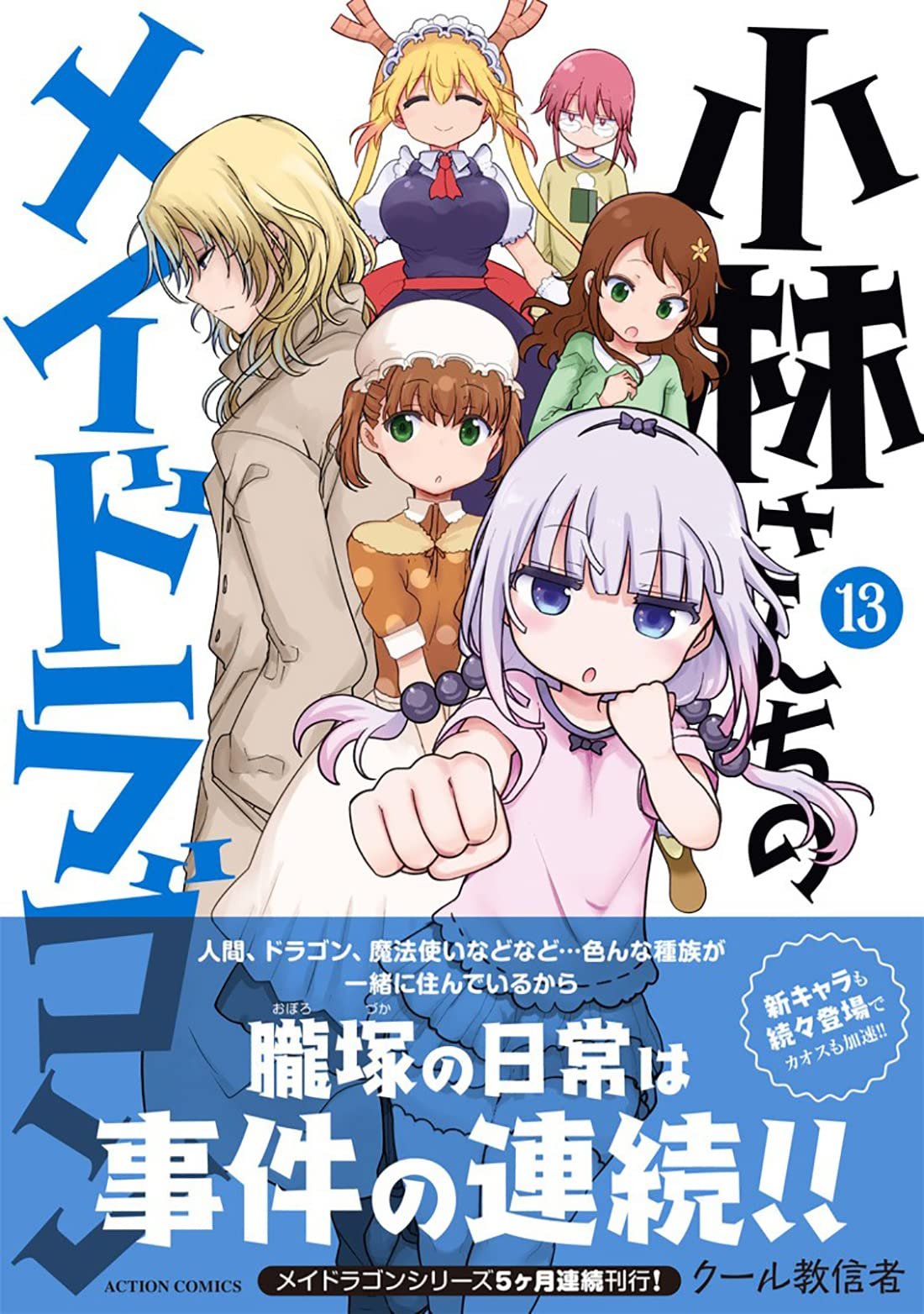 miss kobayashi manga volume 13