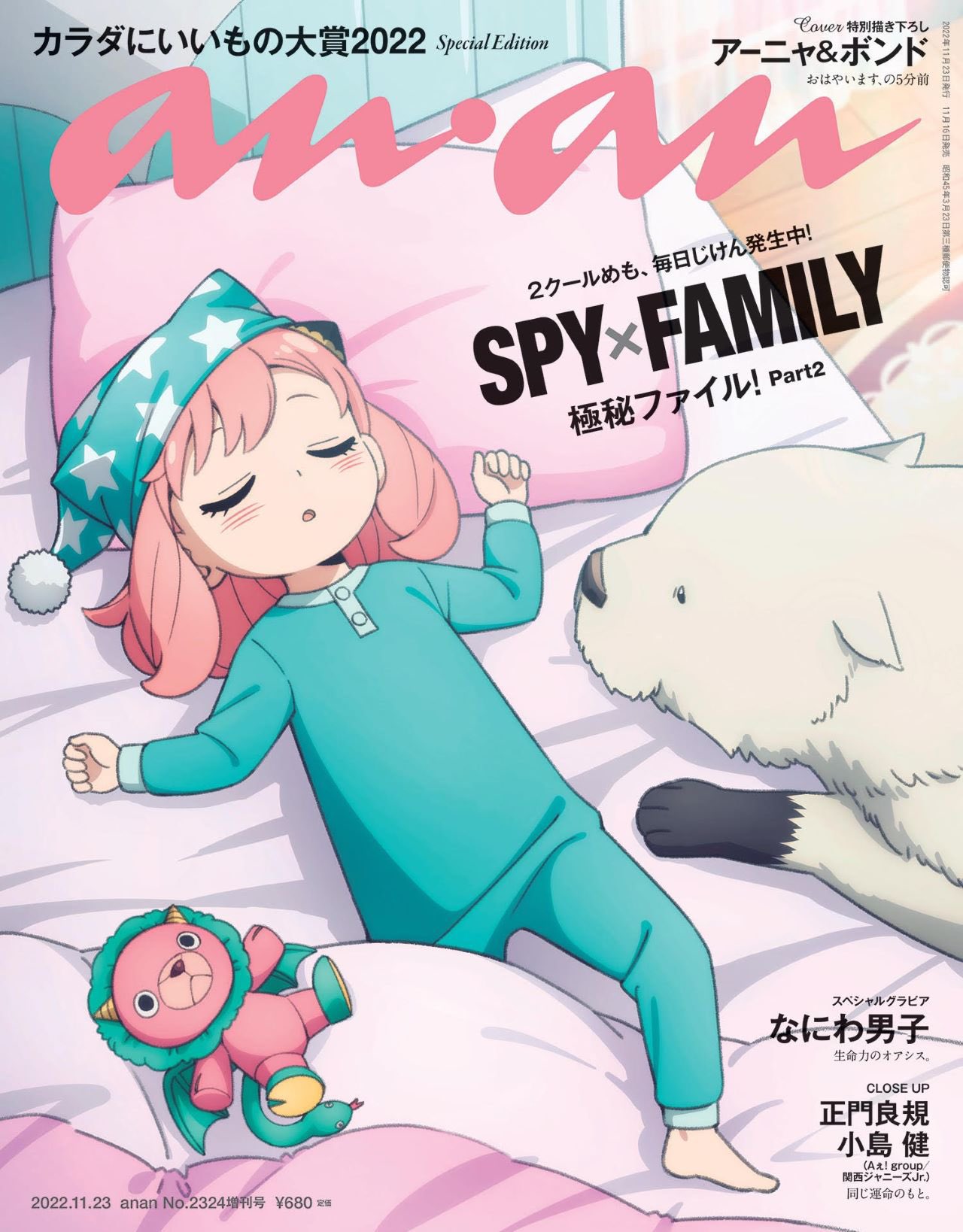 spy x family anya loid an an