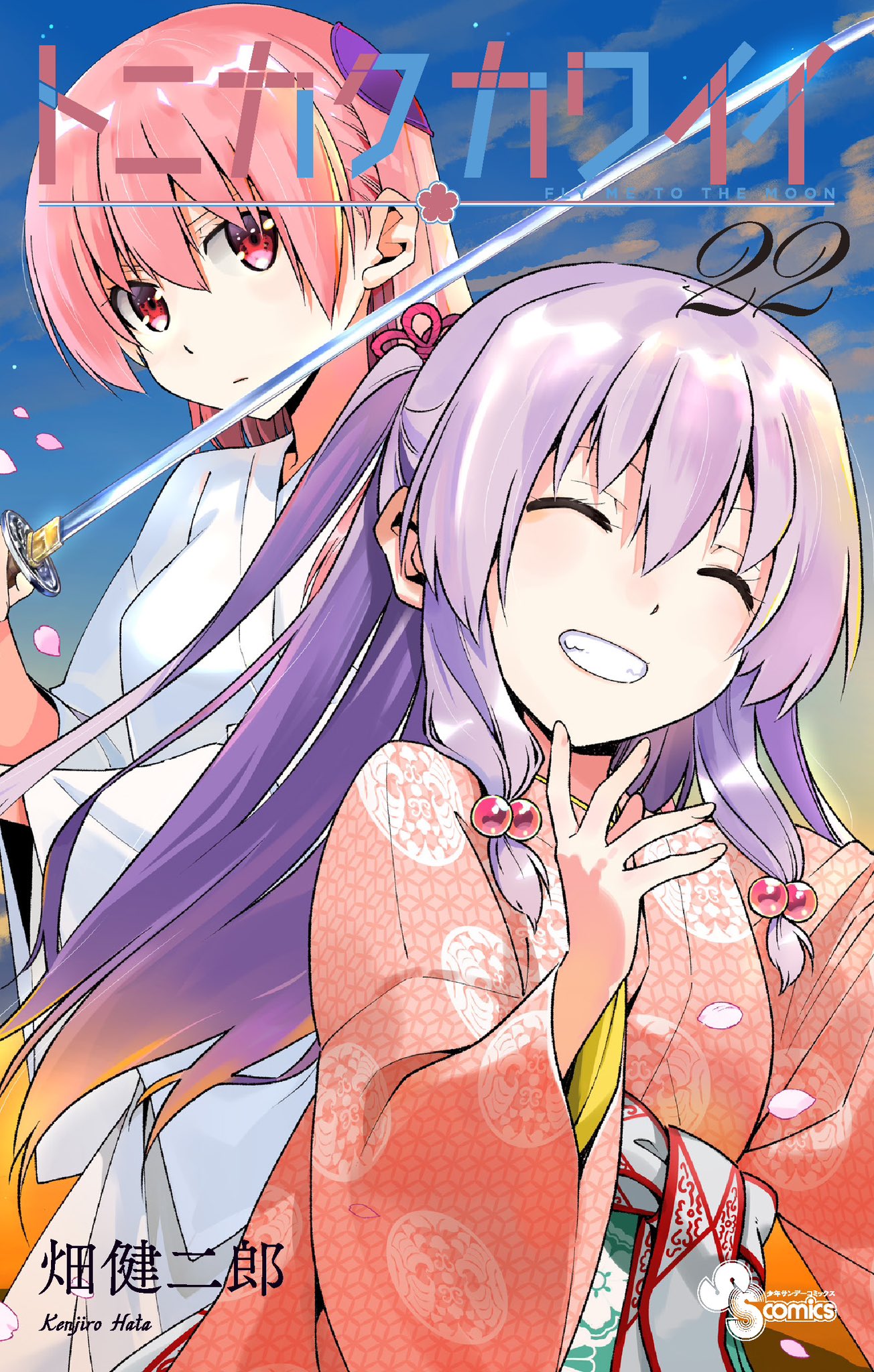 Read Tonikaku Kawaii Manga Online in High Quality