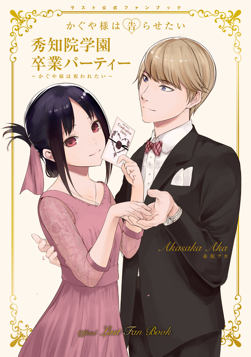 Kaguya Sama - Love Is War Vol. 28