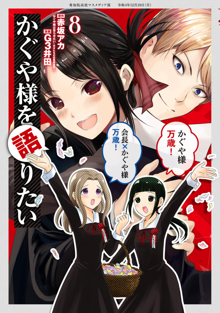 Kaguya-sama: Love is War Manga Ends in 14 Chapters - News - Anime News  Network