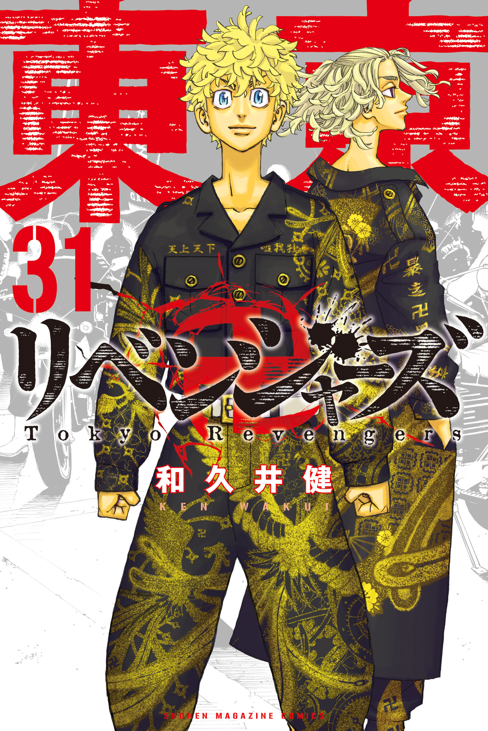 tokyo revengers manga volume 31