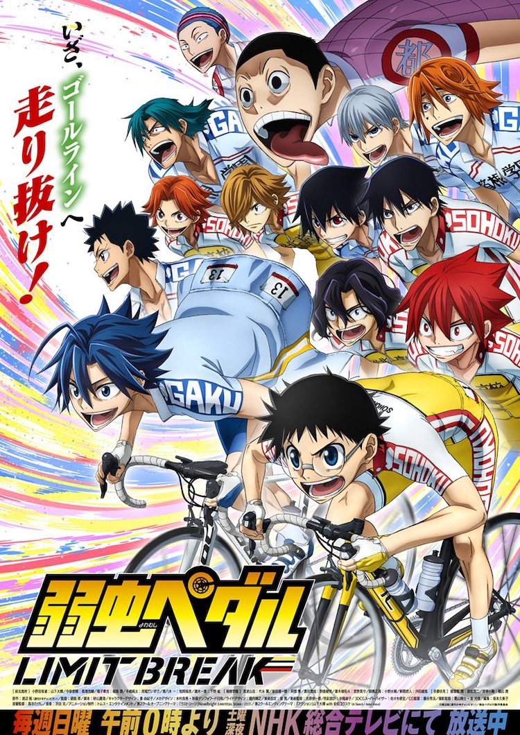 Sugoi LITE on X: Yowamushi Pedal TV Anime Season 5 is titled