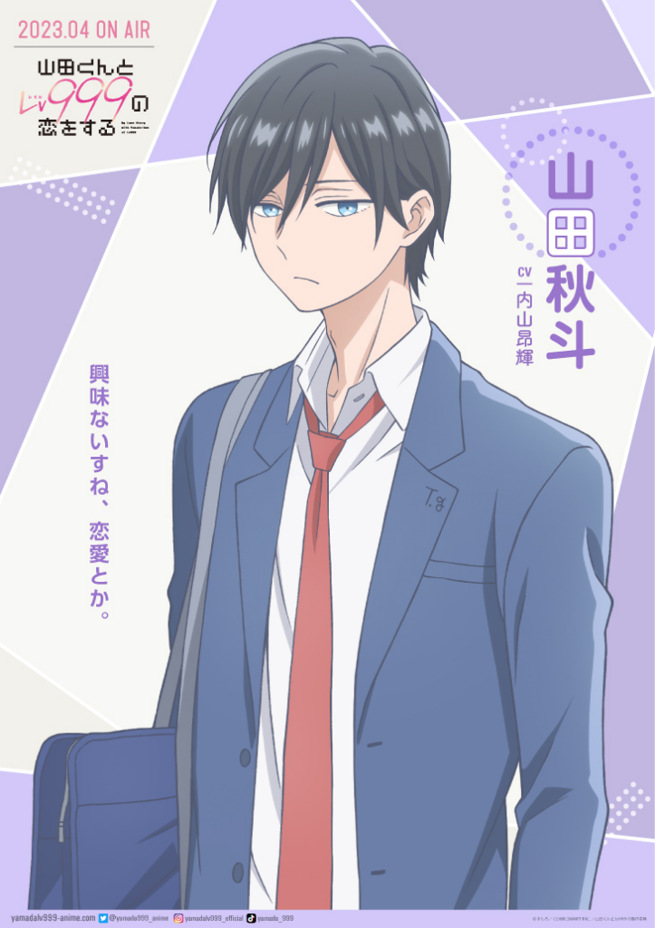 My Love Story with Yamada-kun at Lv999 Gets an Anime by Studio MADHOUSE -  Anime Corner