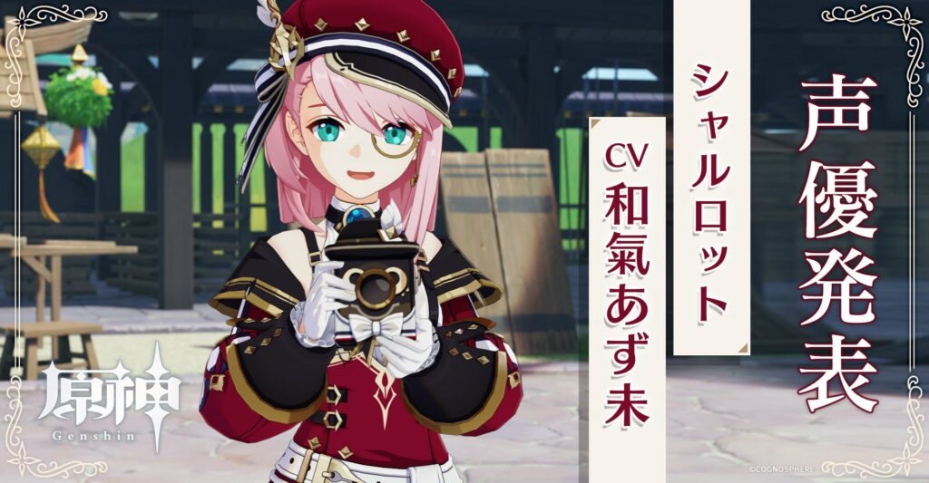 Genshin Impact Introduces New Character Charlotte - Anime Corner