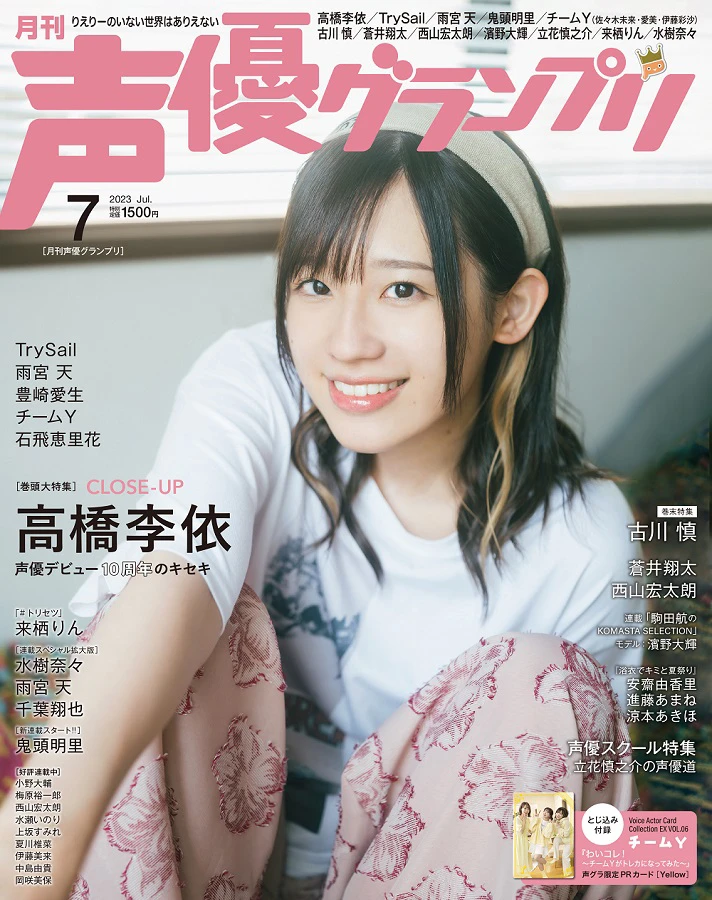 Seiyuu Grandprix July 2023 cover